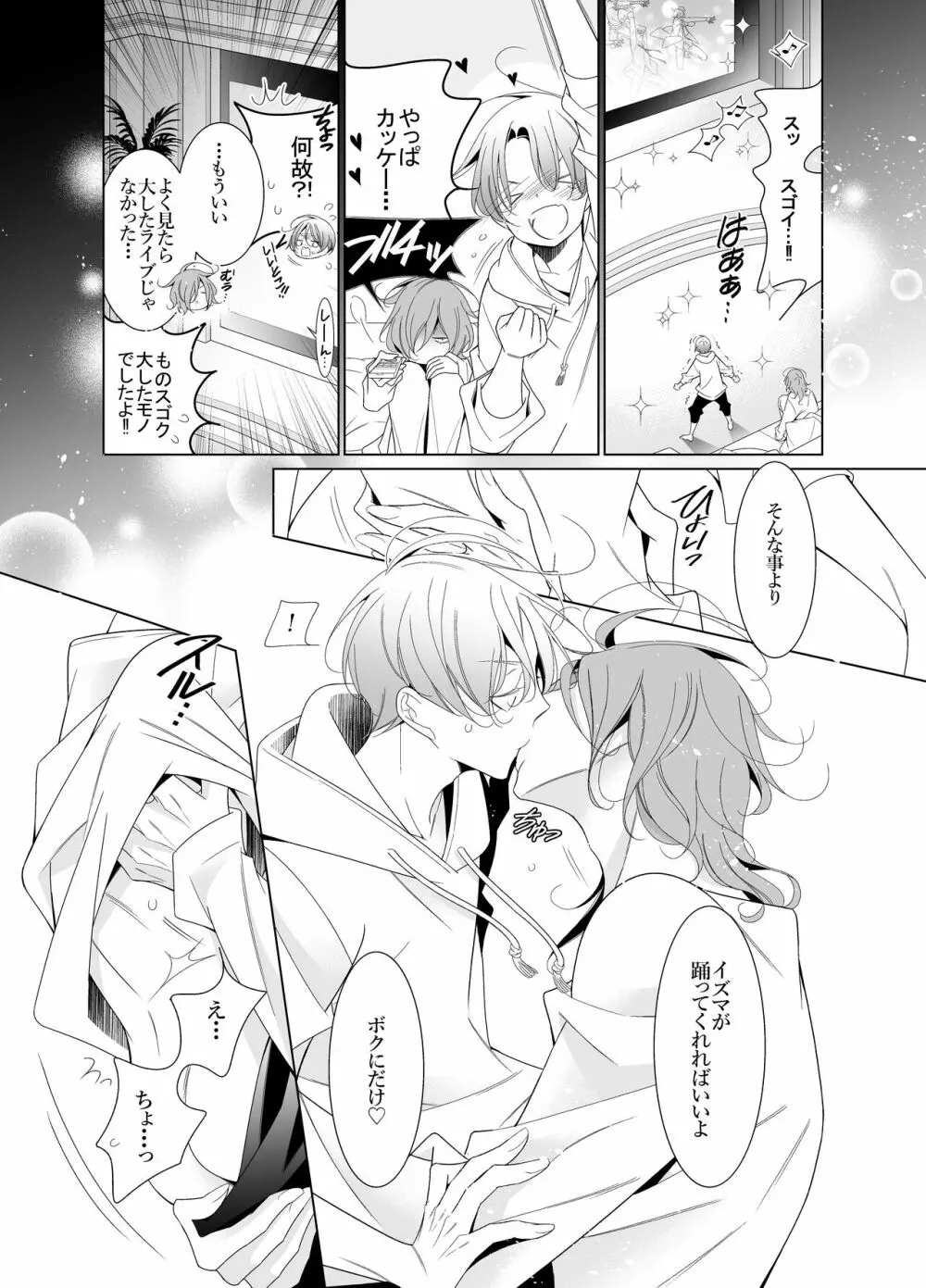 愛と欲望は新しい学園で - page13