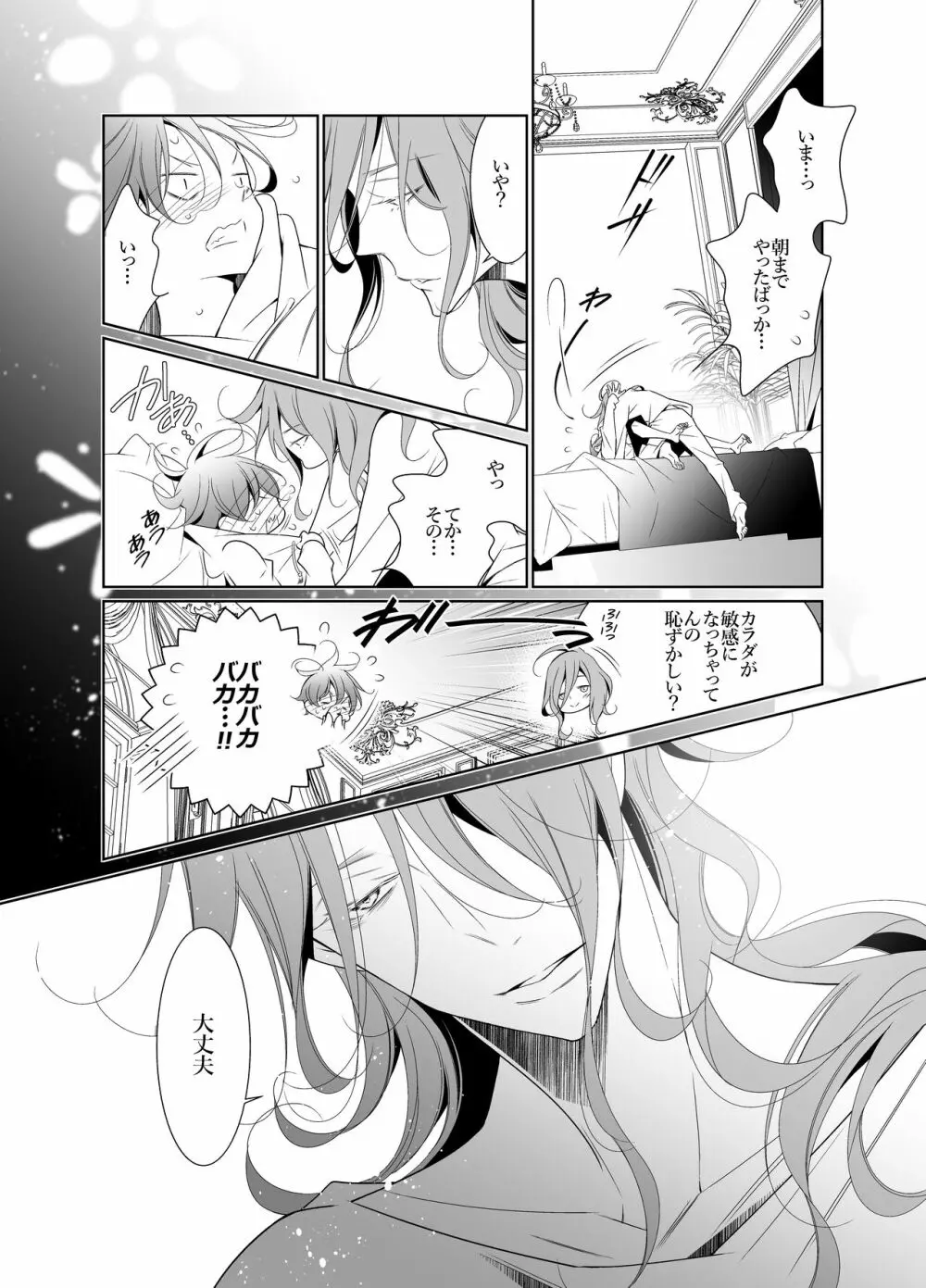 愛と欲望は新しい学園で - page14