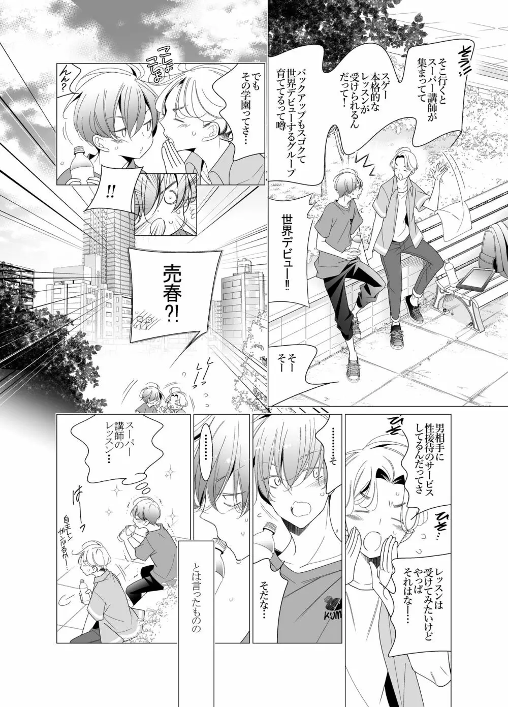 愛と欲望は新しい学園で - page16