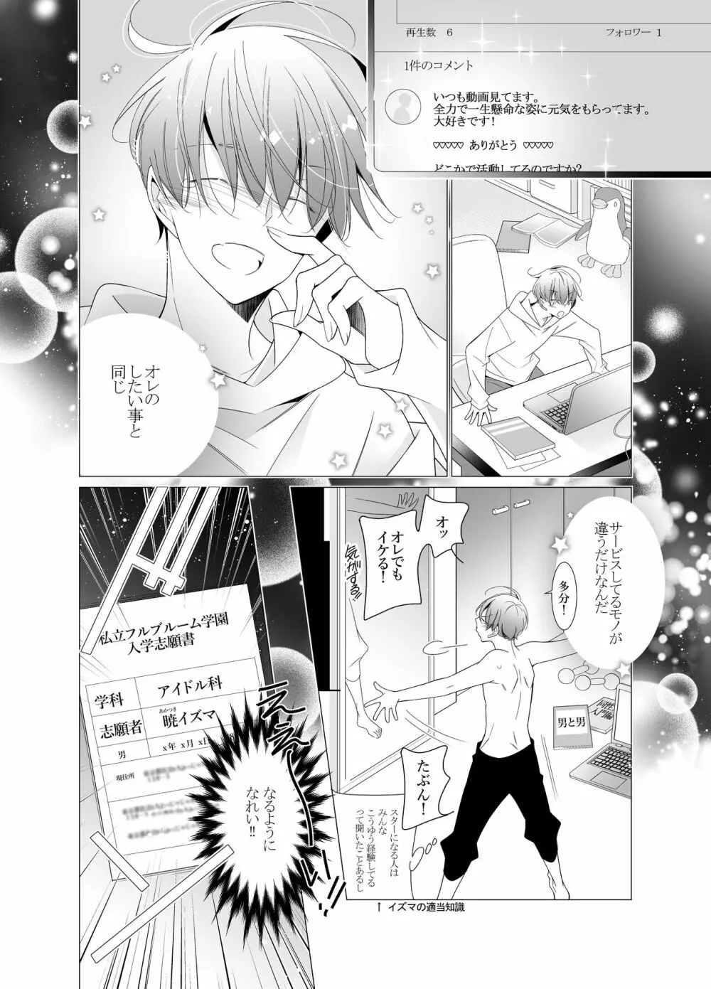 愛と欲望は新しい学園で - page18