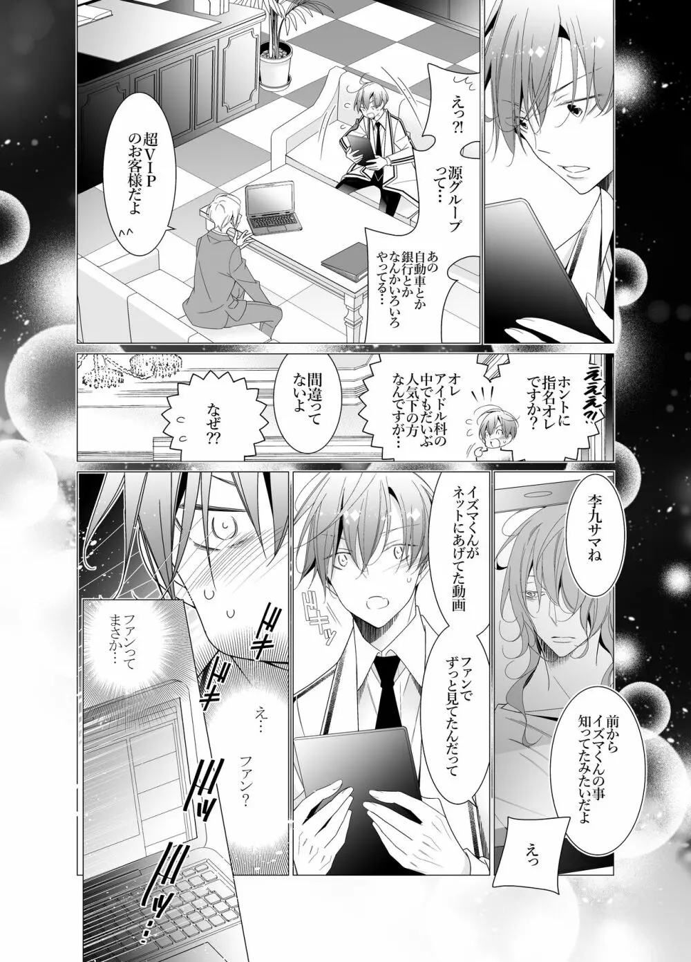 愛と欲望は新しい学園で - page20