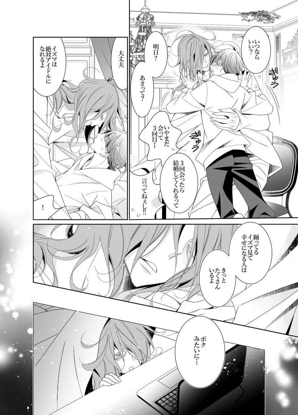 愛と欲望は新しい学園で - page24