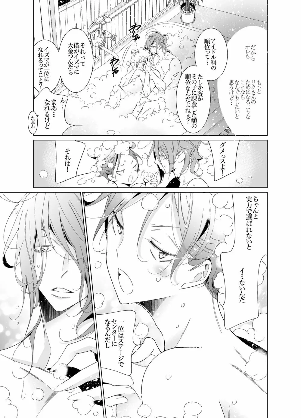 愛と欲望は新しい学園で - page27