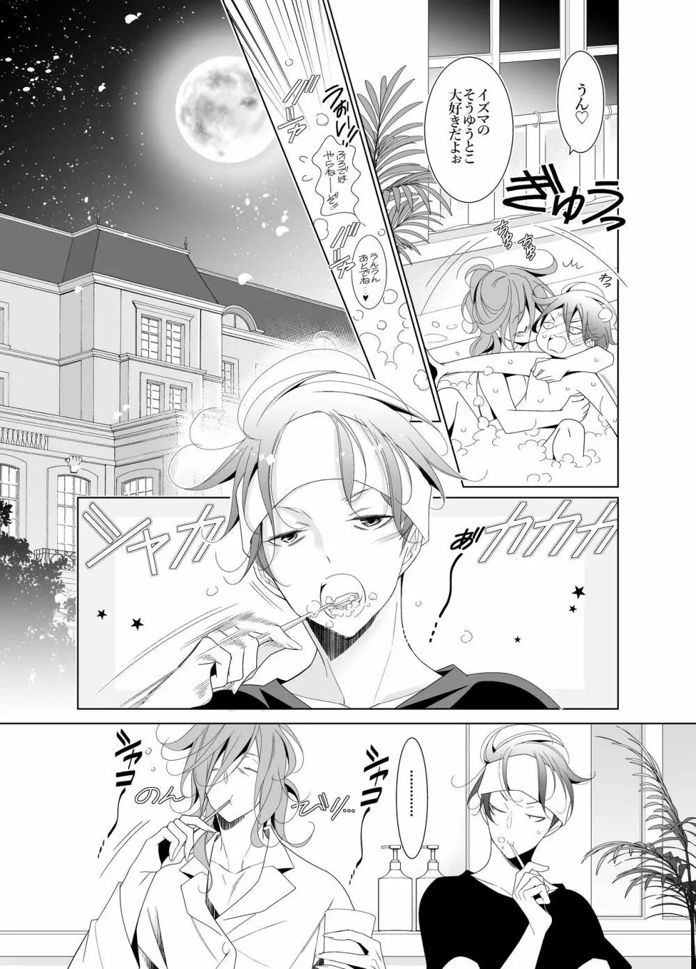 愛と欲望は新しい学園で - page28