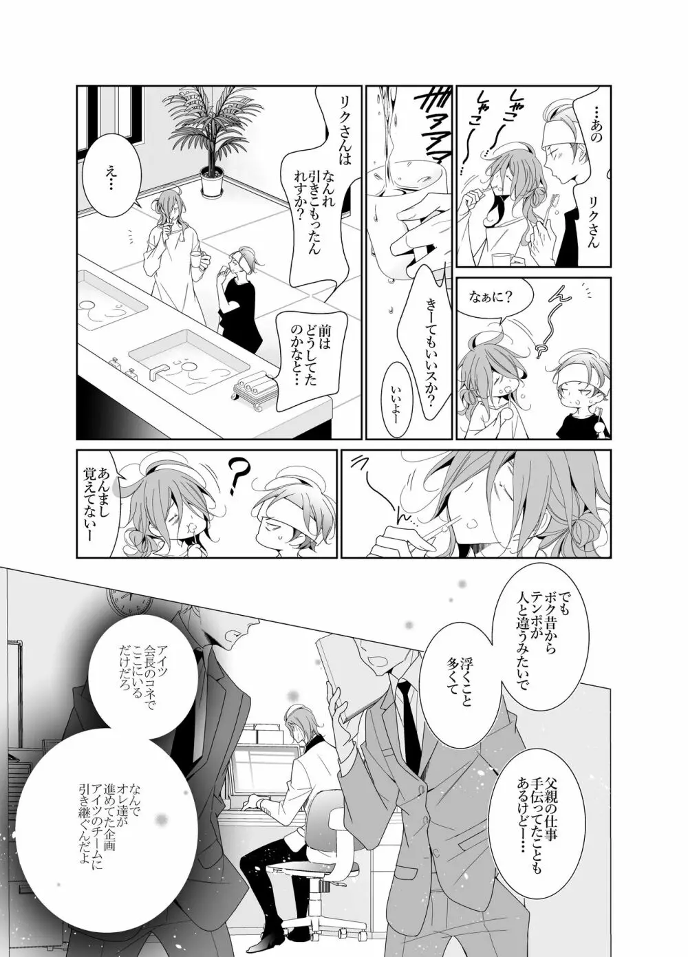 愛と欲望は新しい学園で - page29