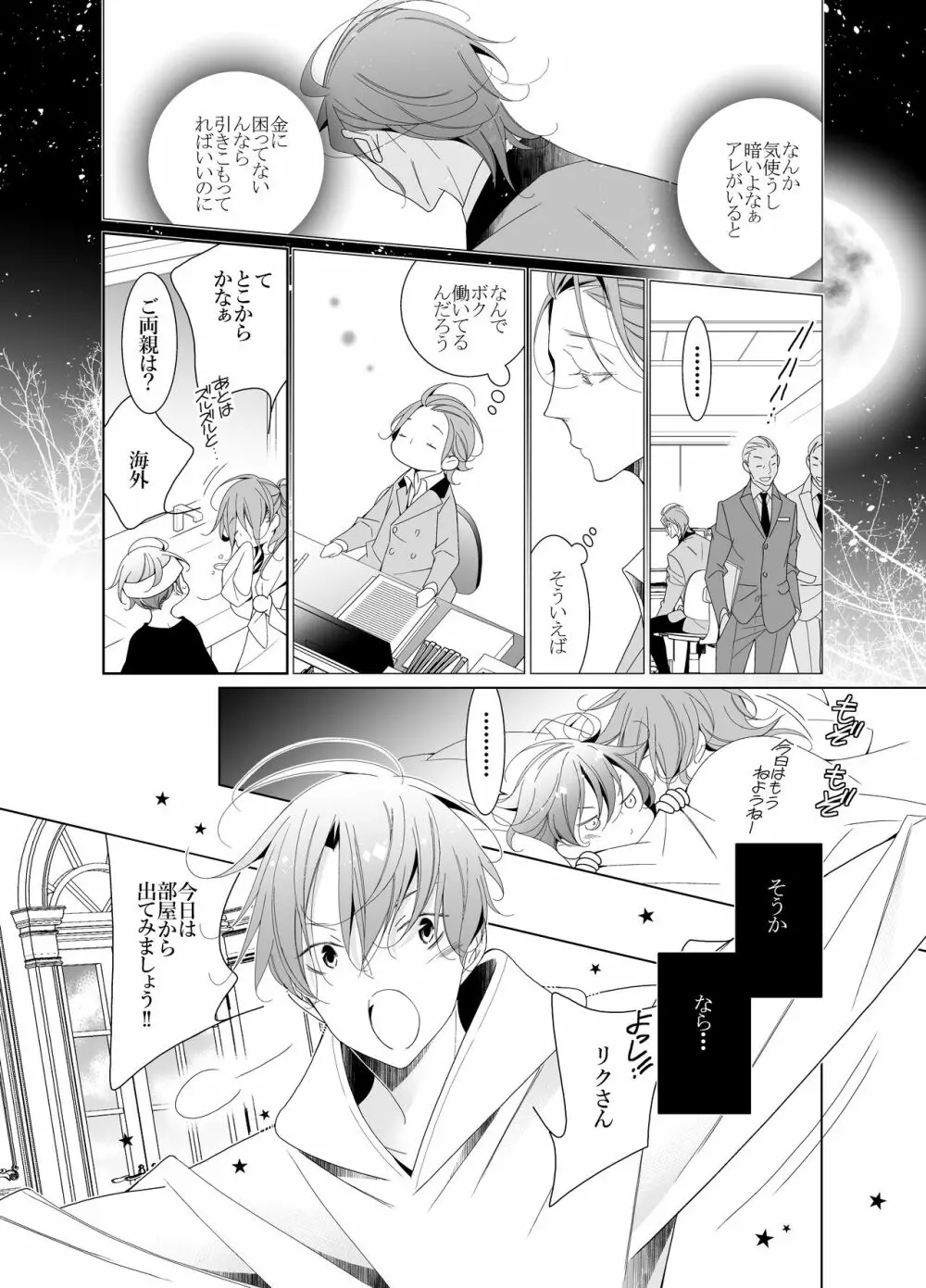 愛と欲望は新しい学園で - page30