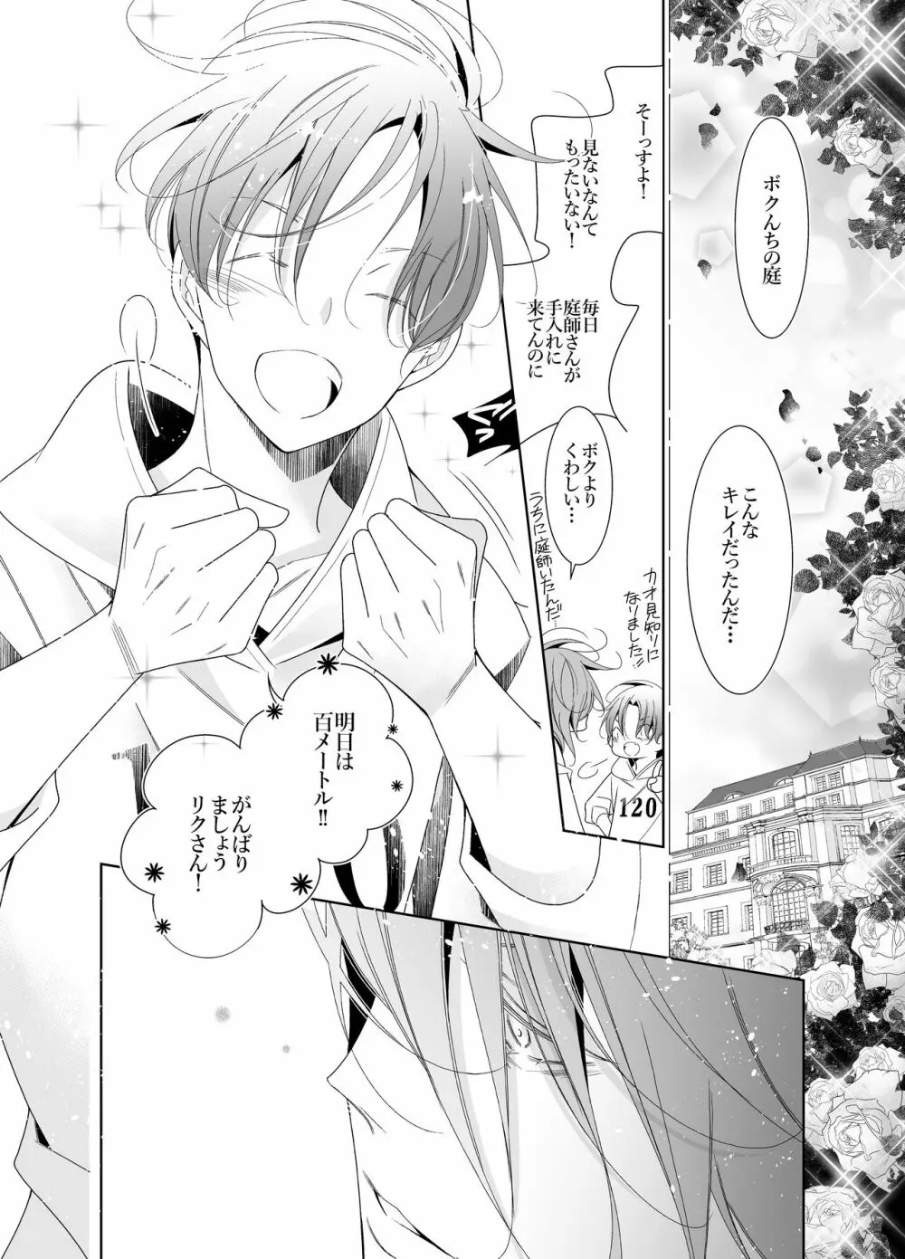 愛と欲望は新しい学園で - page34