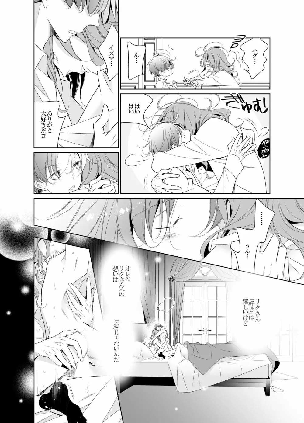 愛と欲望は新しい学園で - page35