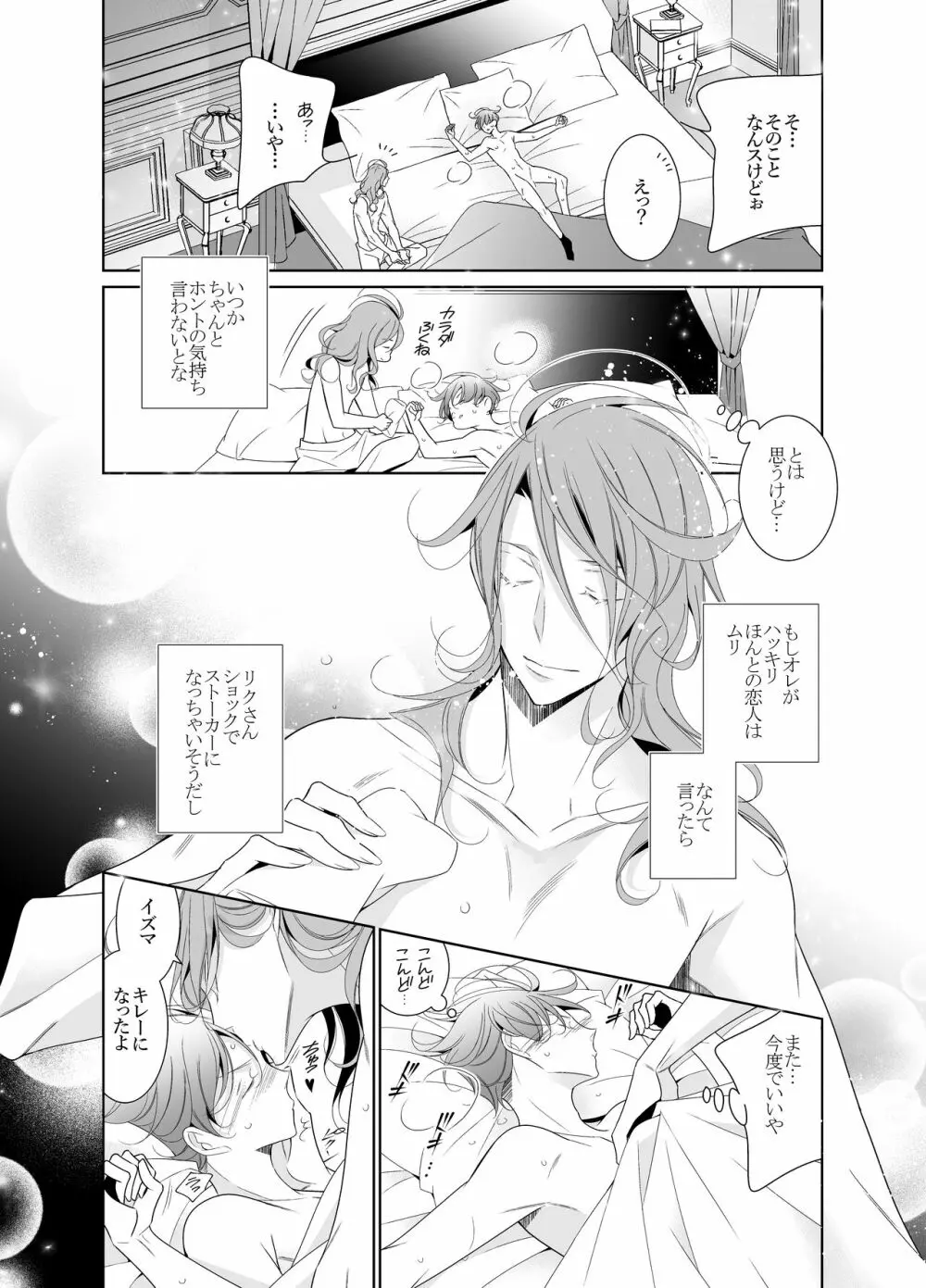 愛と欲望は新しい学園で - page52