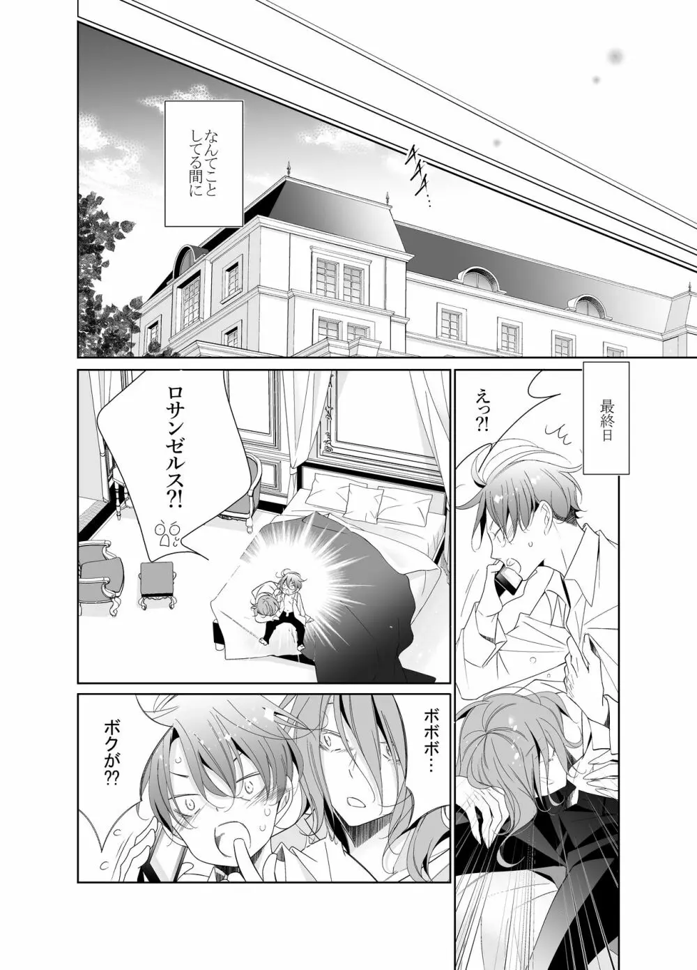 愛と欲望は新しい学園で - page54