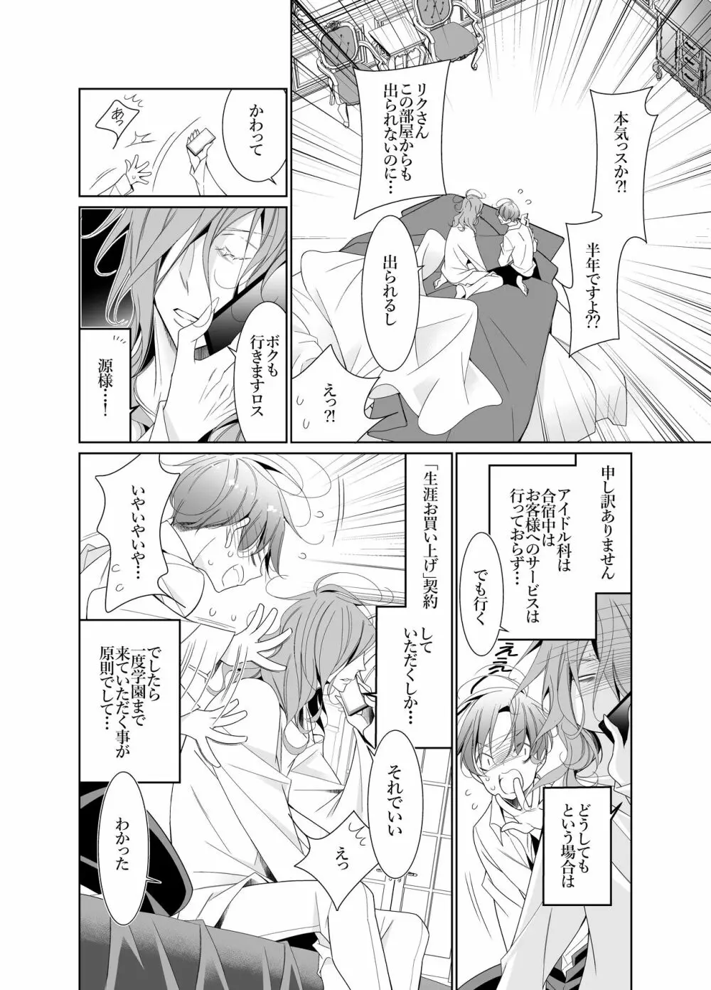 愛と欲望は新しい学園で - page56