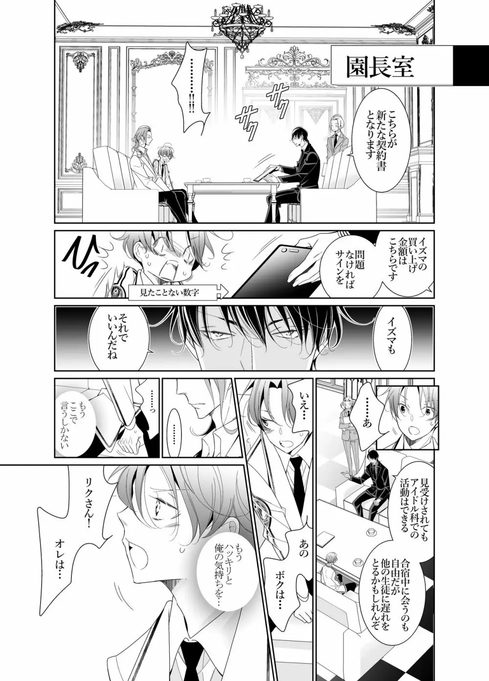 愛と欲望は新しい学園で - page59