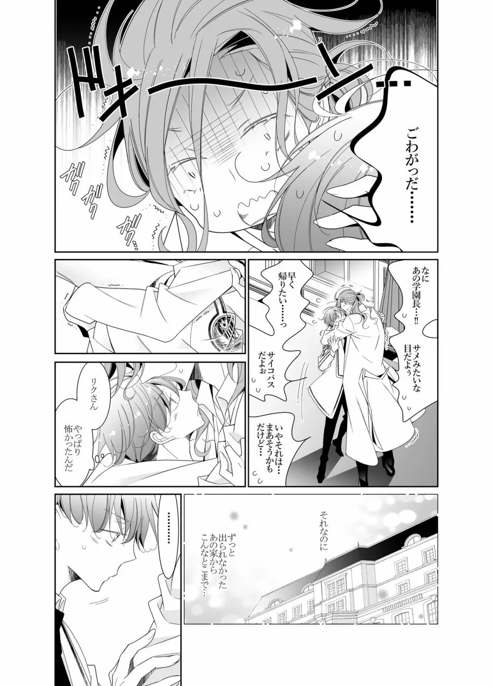 愛と欲望は新しい学園で - page63