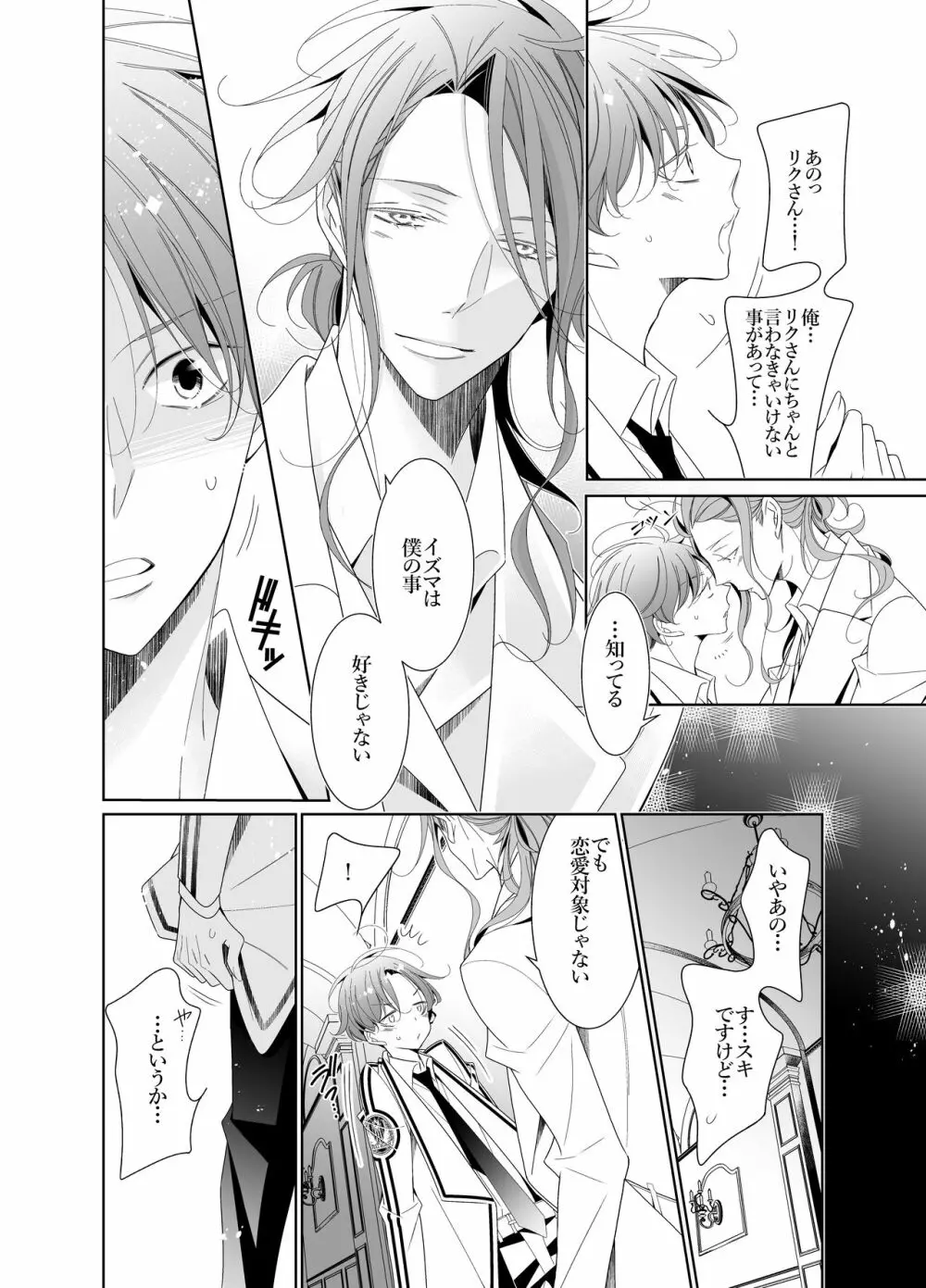 愛と欲望は新しい学園で - page64