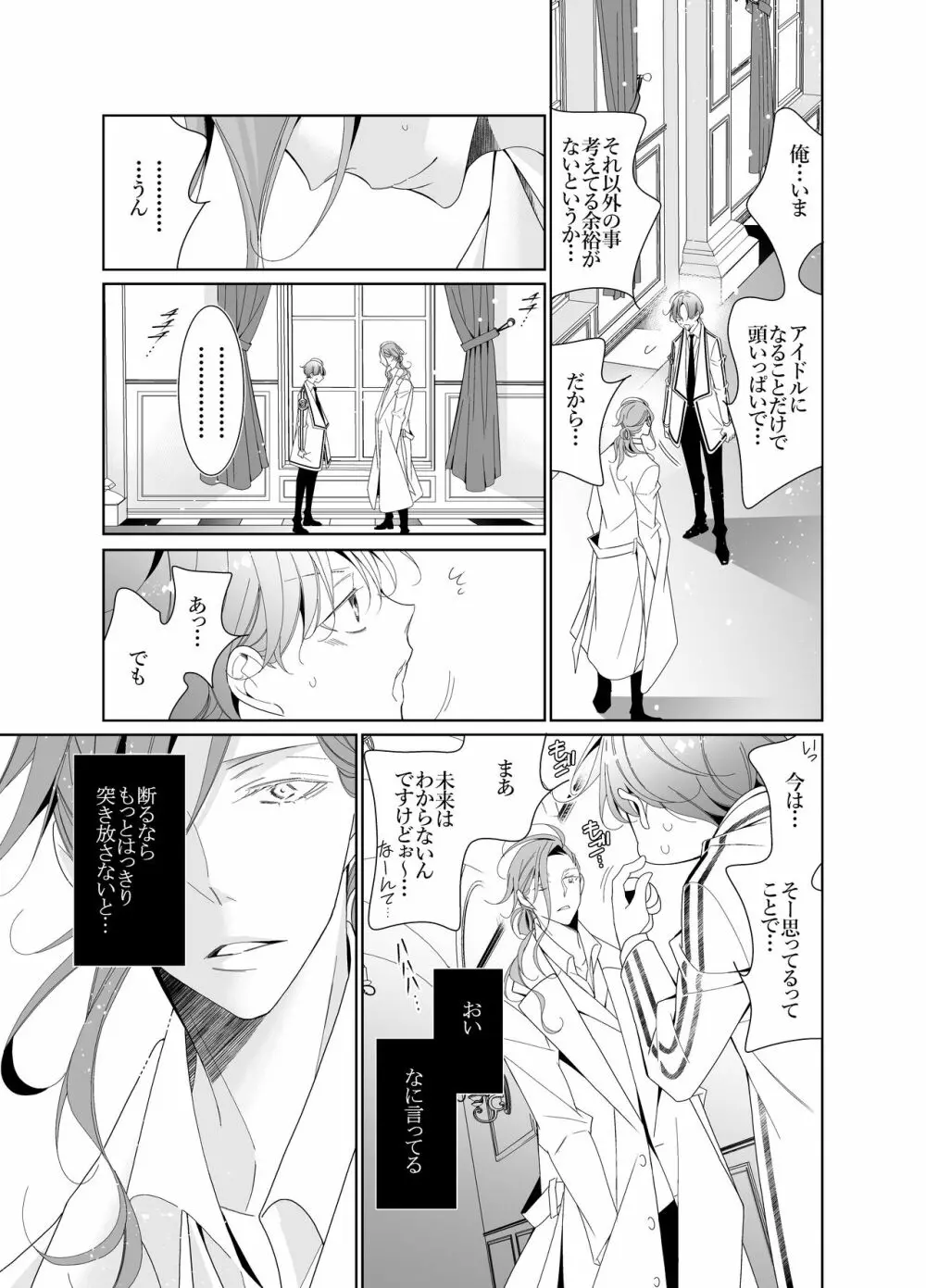 愛と欲望は新しい学園で - page65