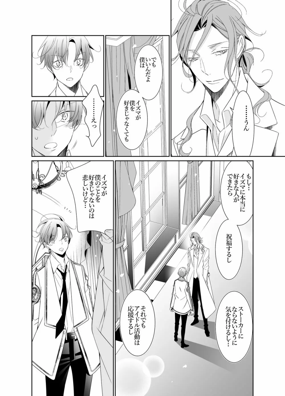 愛と欲望は新しい学園で - page66