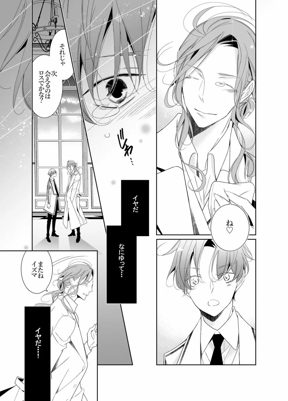 愛と欲望は新しい学園で - page69