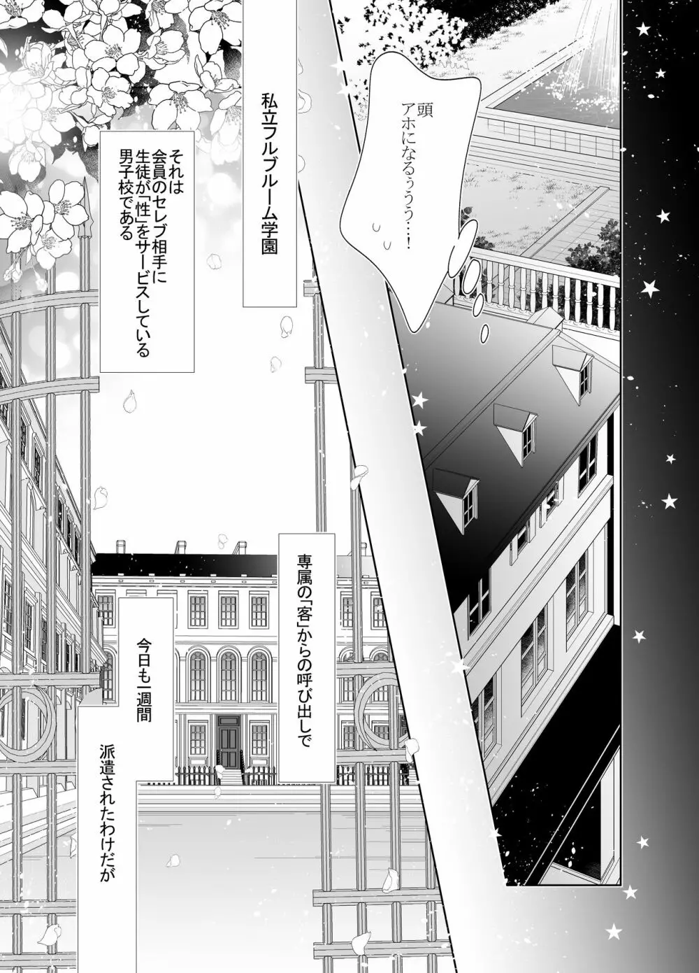 愛と欲望は新しい学園で - page7