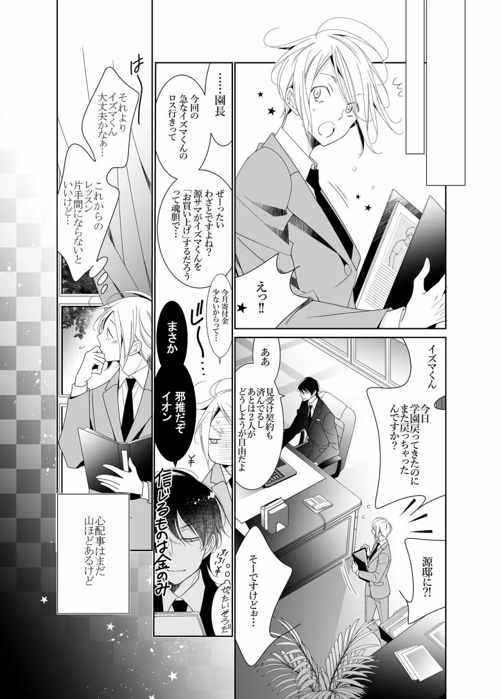 愛と欲望は新しい学園で - page76