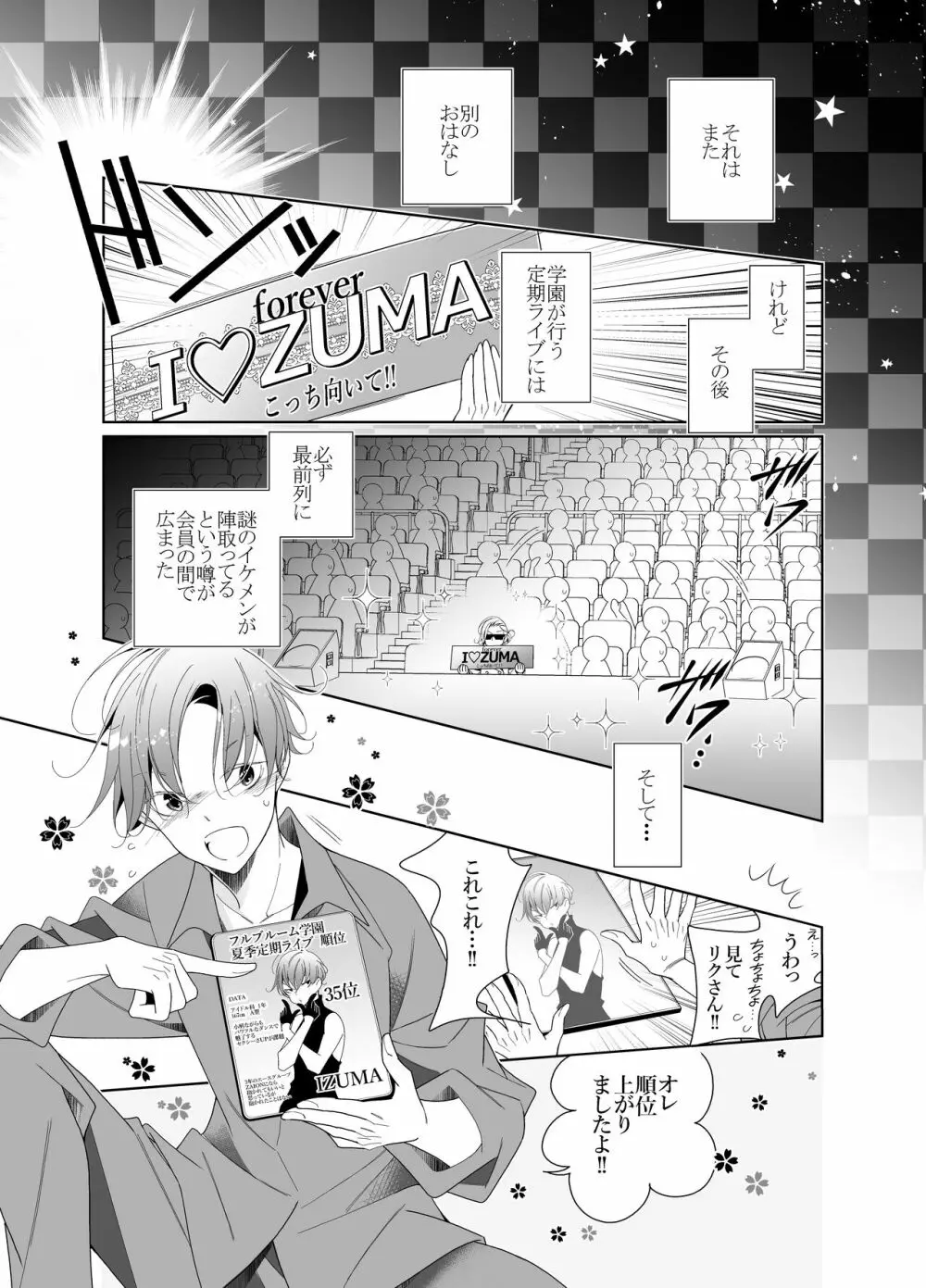 愛と欲望は新しい学園で - page77