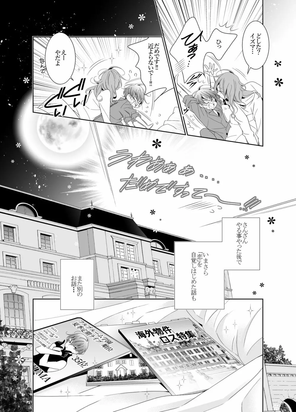 愛と欲望は新しい学園で - page80