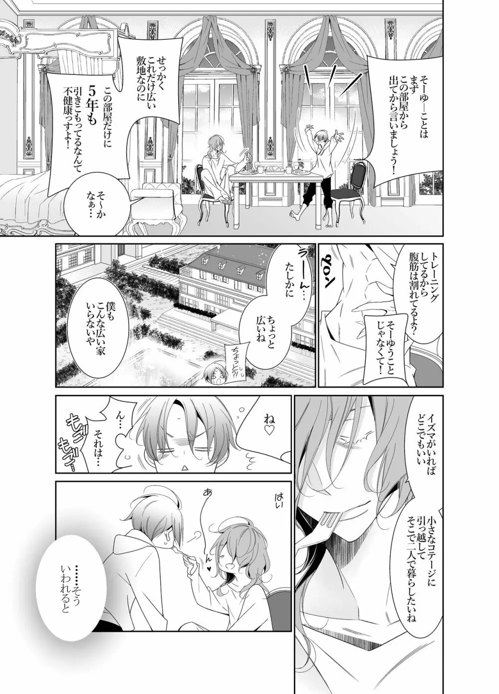 愛と欲望は新しい学園で - page9