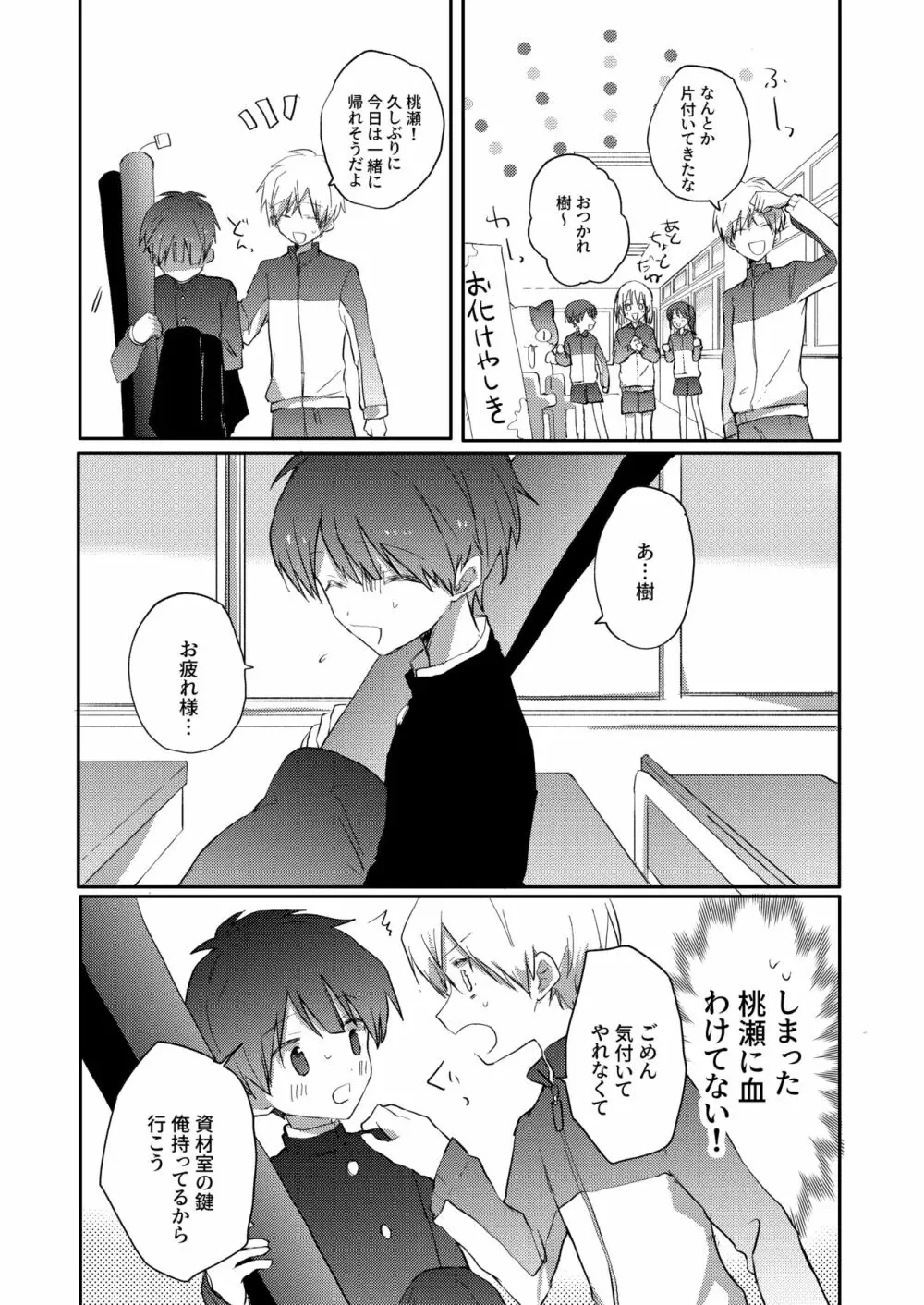 横の席には魔物がいる2 - page11