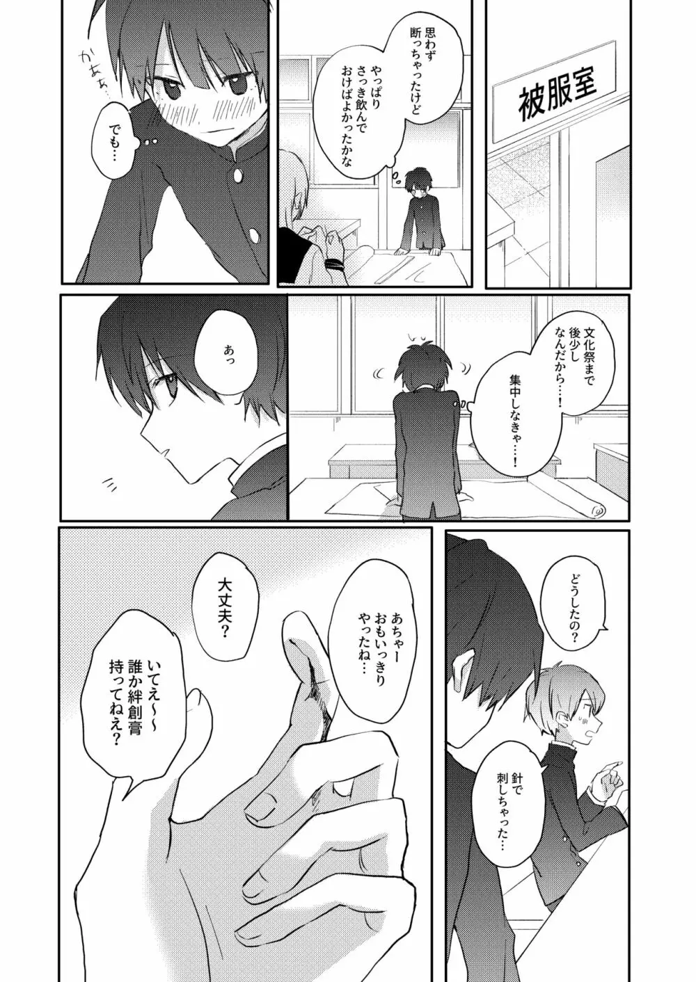 横の席には魔物がいる2 - page13