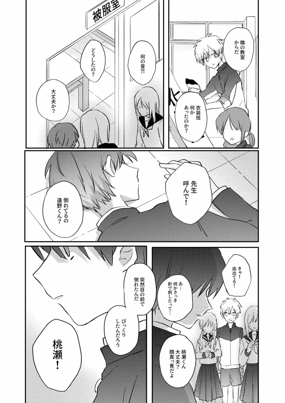 横の席には魔物がいる2 - page15