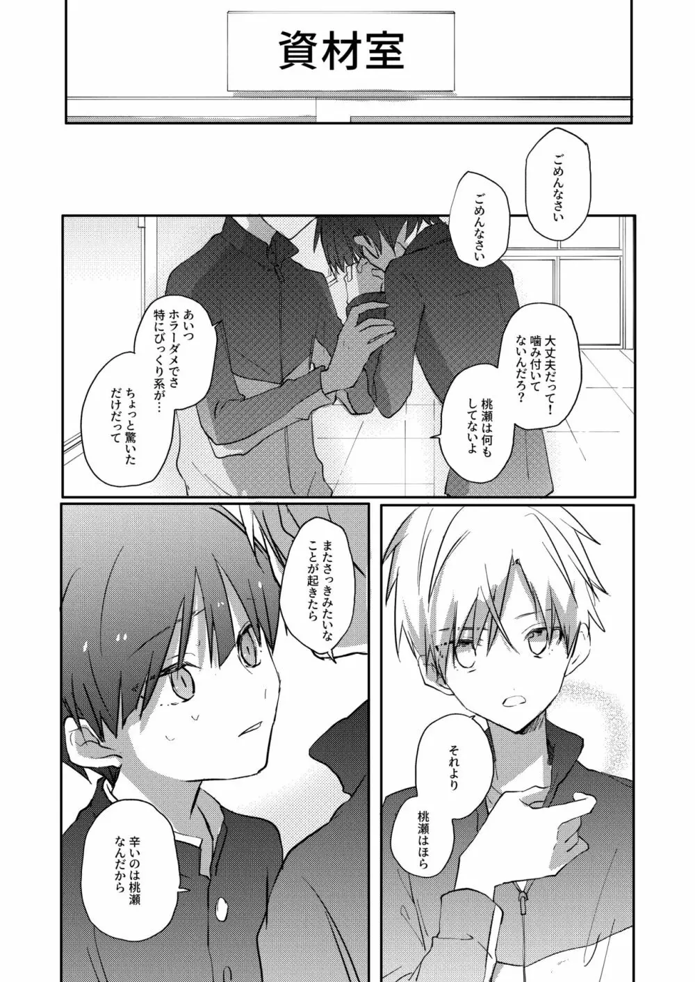 横の席には魔物がいる2 - page17