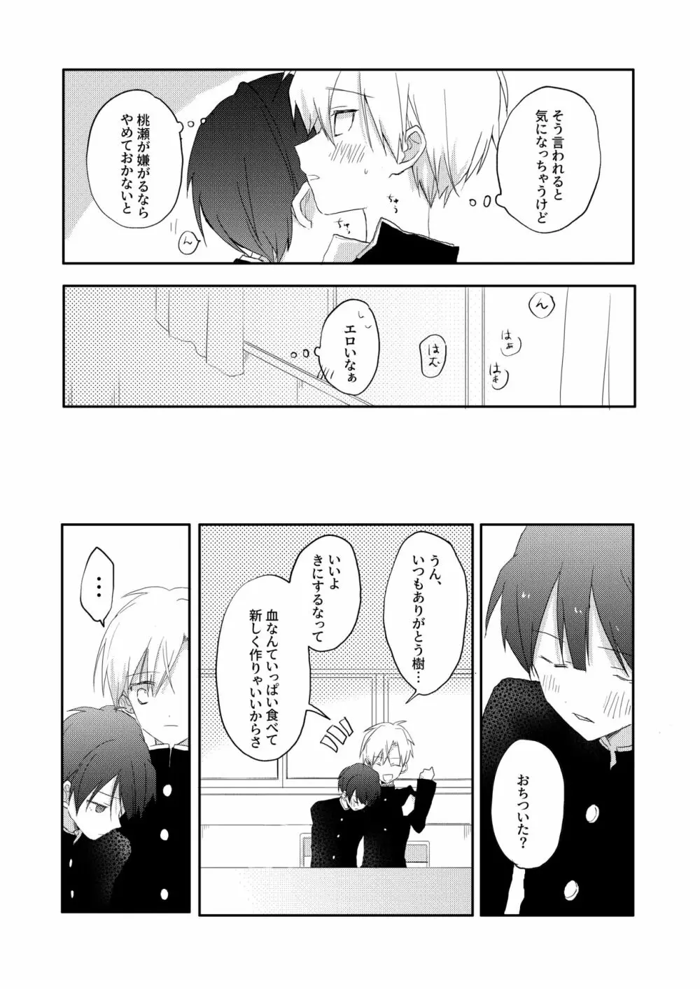 横の席には魔物がいる2 - page3