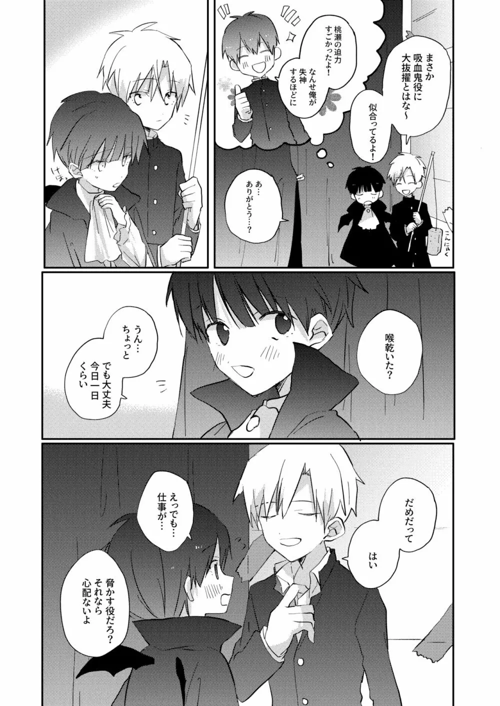 横の席には魔物がいる2 - page34