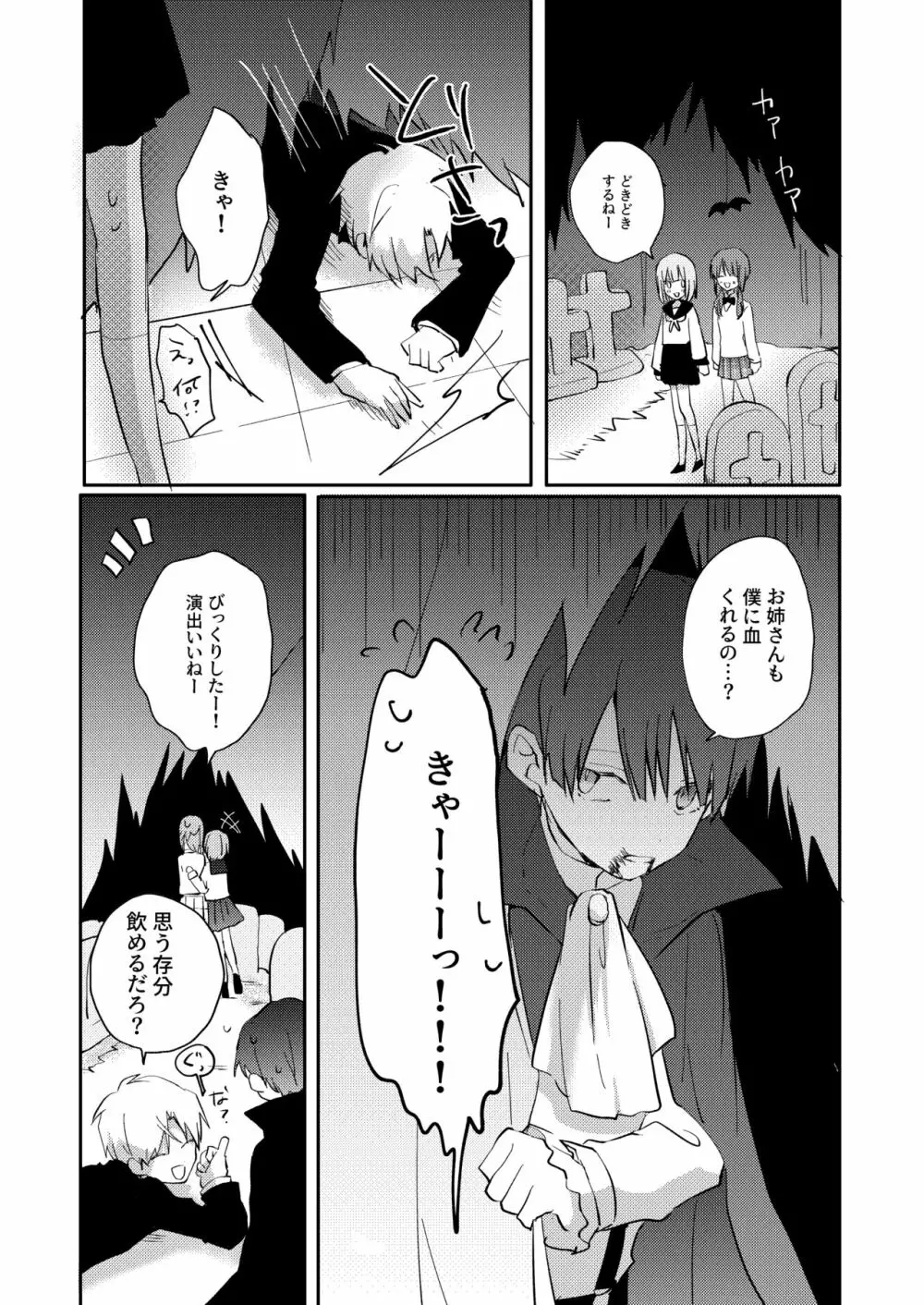 横の席には魔物がいる2 - page35