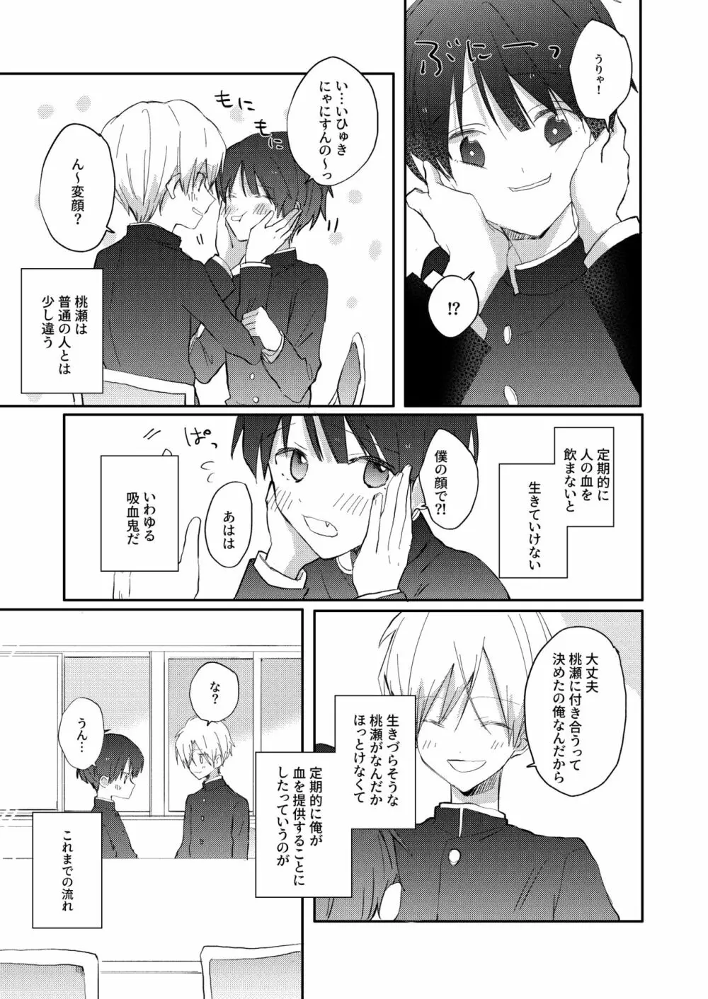 横の席には魔物がいる2 - page4