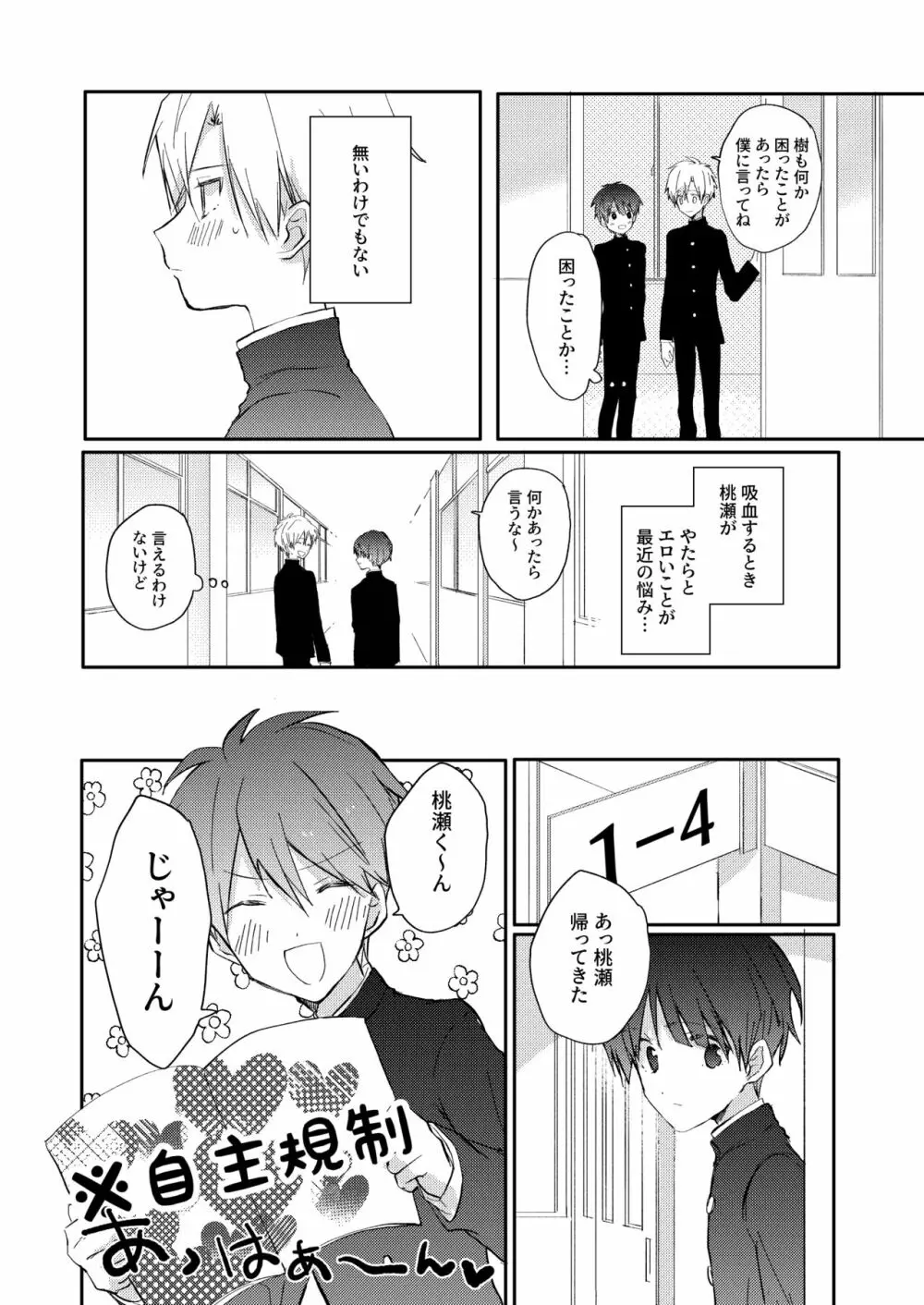 横の席には魔物がいる2 - page5