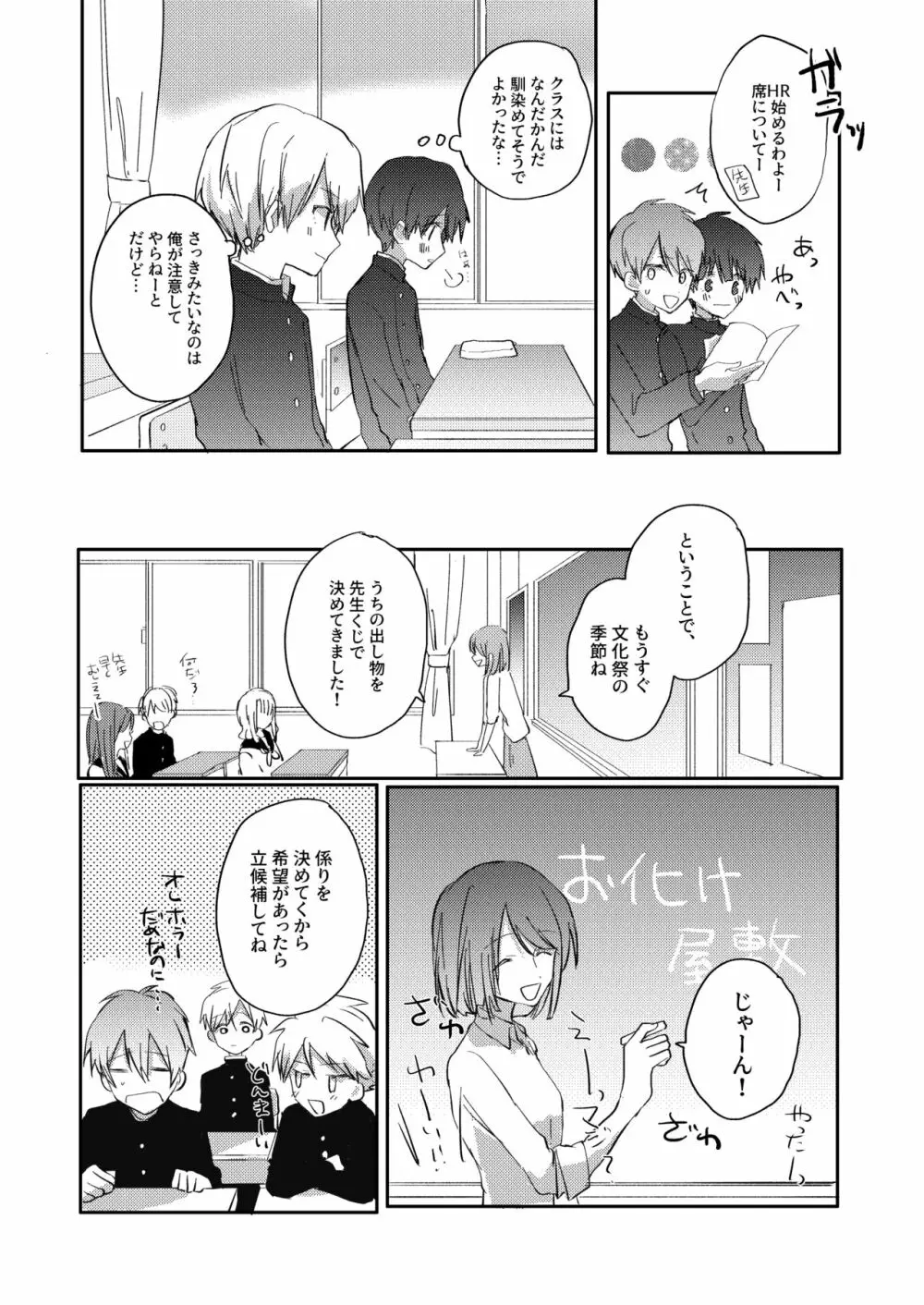 横の席には魔物がいる2 - page7