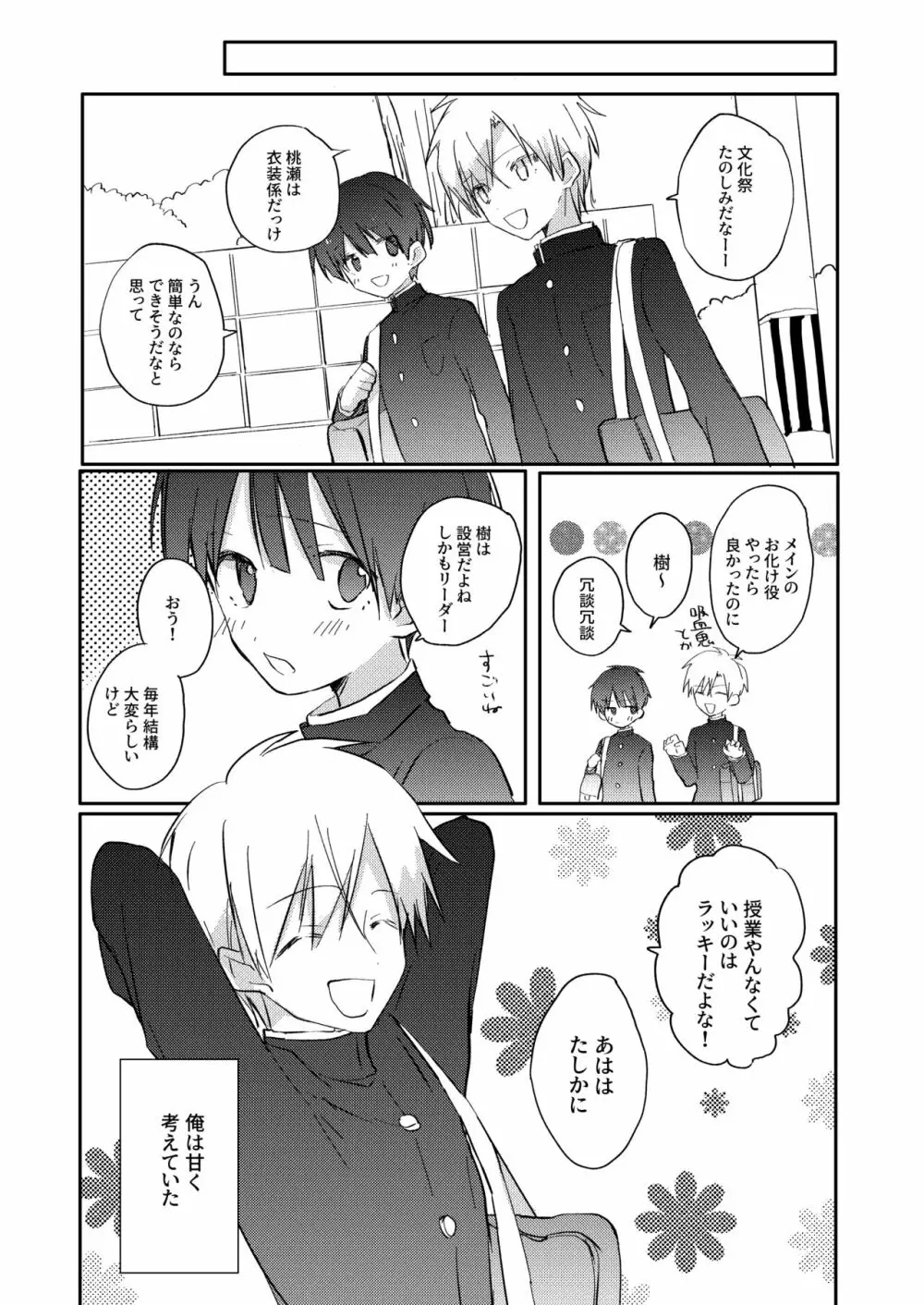 横の席には魔物がいる2 - page8