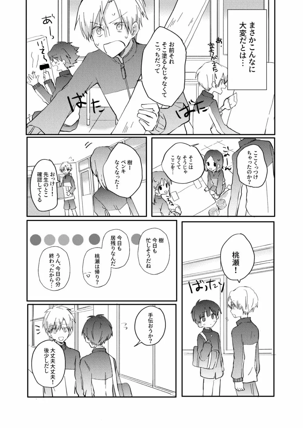 横の席には魔物がいる2 - page9