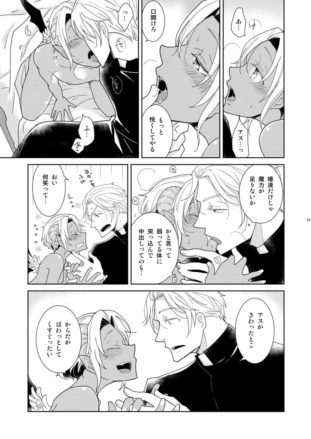 シェリと秘蜜のハロウィン side ORANGE - page13