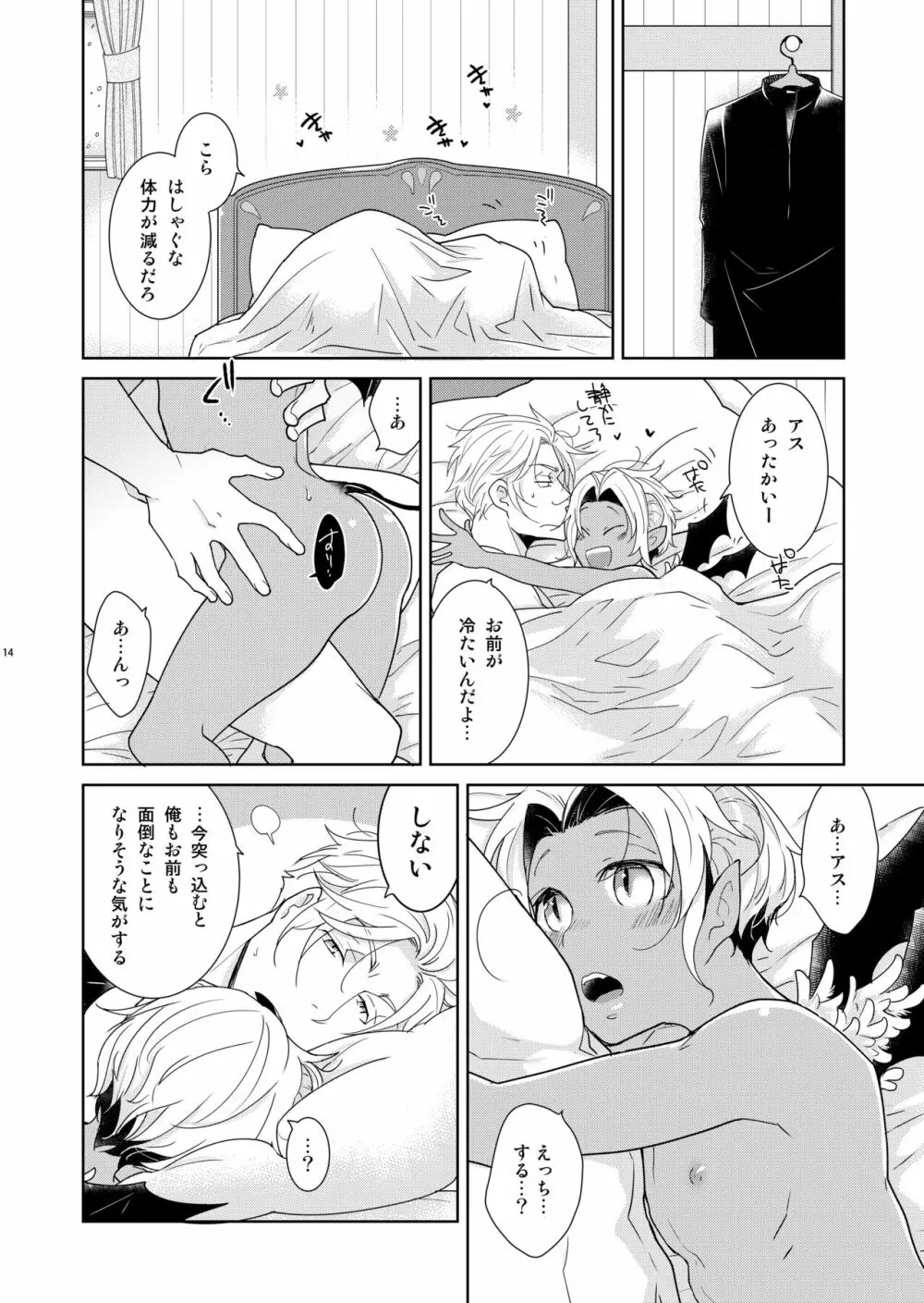 シェリと秘蜜のハロウィン side ORANGE - page14