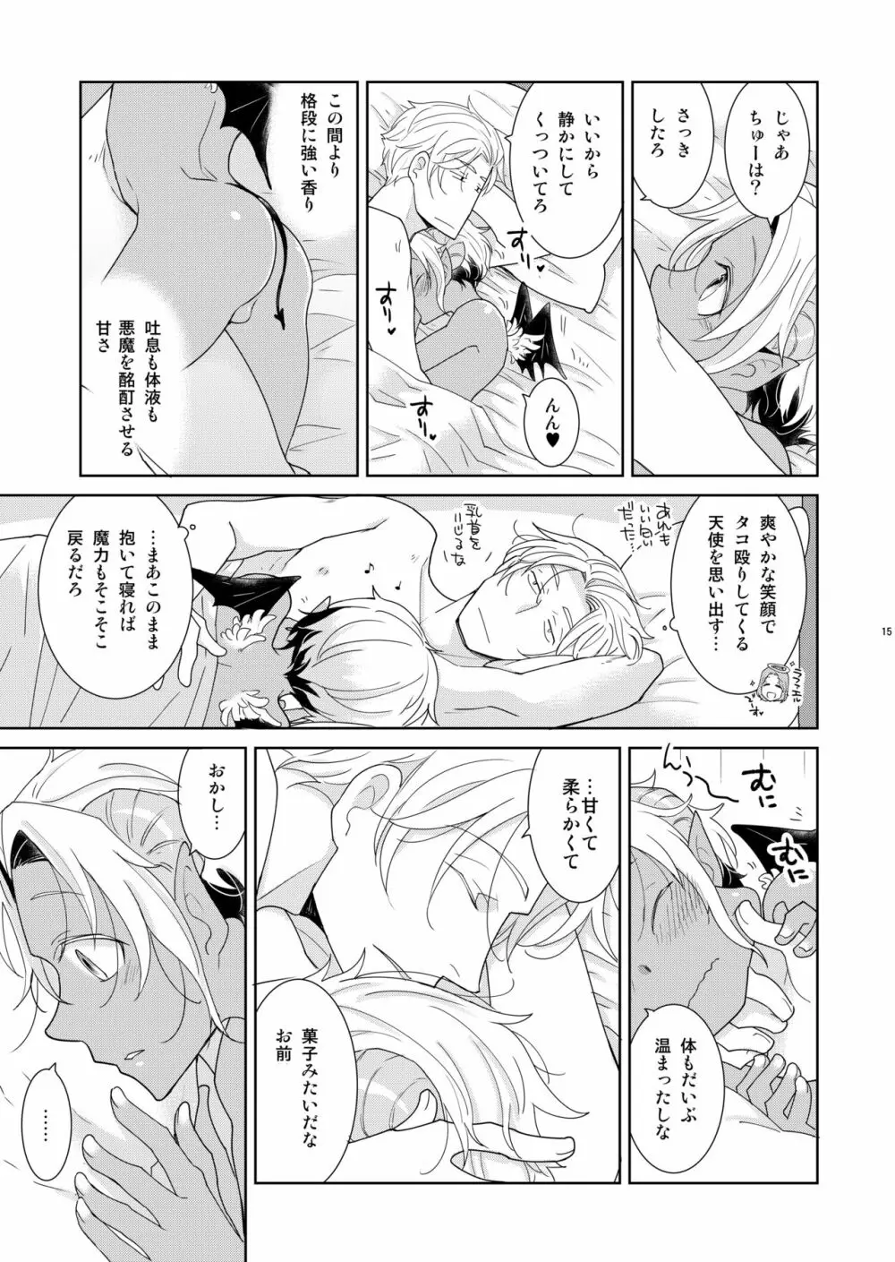 シェリと秘蜜のハロウィン side ORANGE - page15