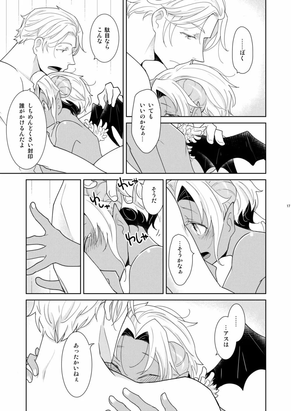 シェリと秘蜜のハロウィン side ORANGE - page17