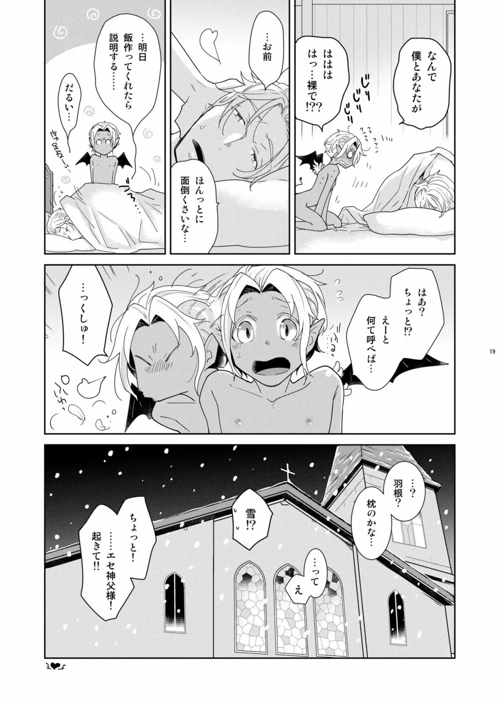 シェリと秘蜜のハロウィン side ORANGE - page19