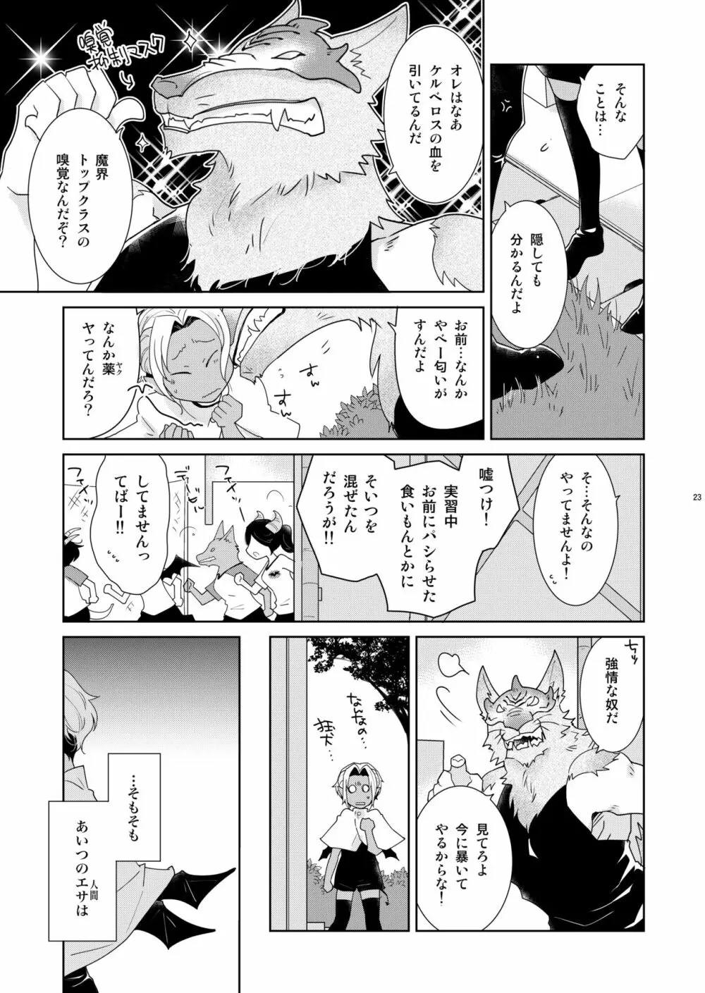 シェリと秘蜜のハロウィン side ORANGE - page23