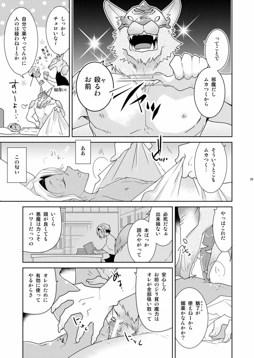 シェリと秘蜜のハロウィン side ORANGE - page25