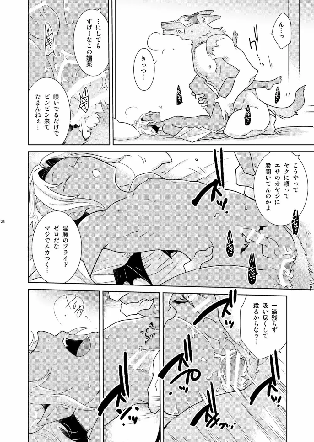 シェリと秘蜜のハロウィン side ORANGE - page26