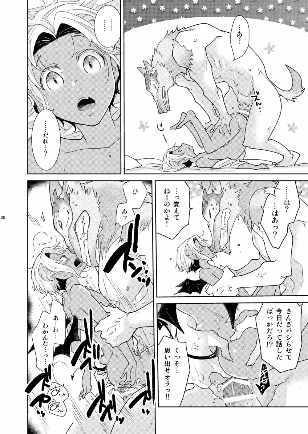 シェリと秘蜜のハロウィン side ORANGE - page28