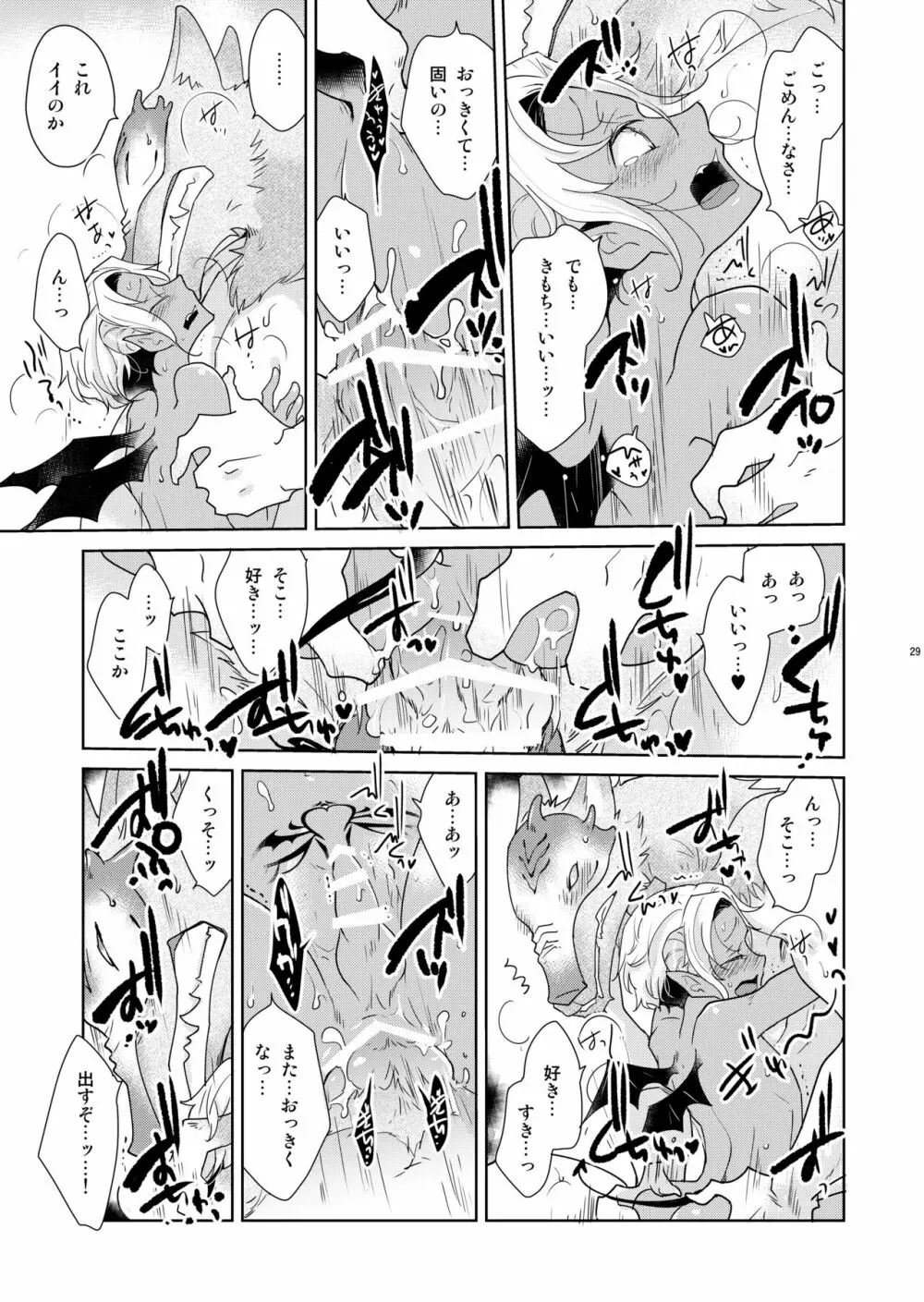 シェリと秘蜜のハロウィン side ORANGE - page29