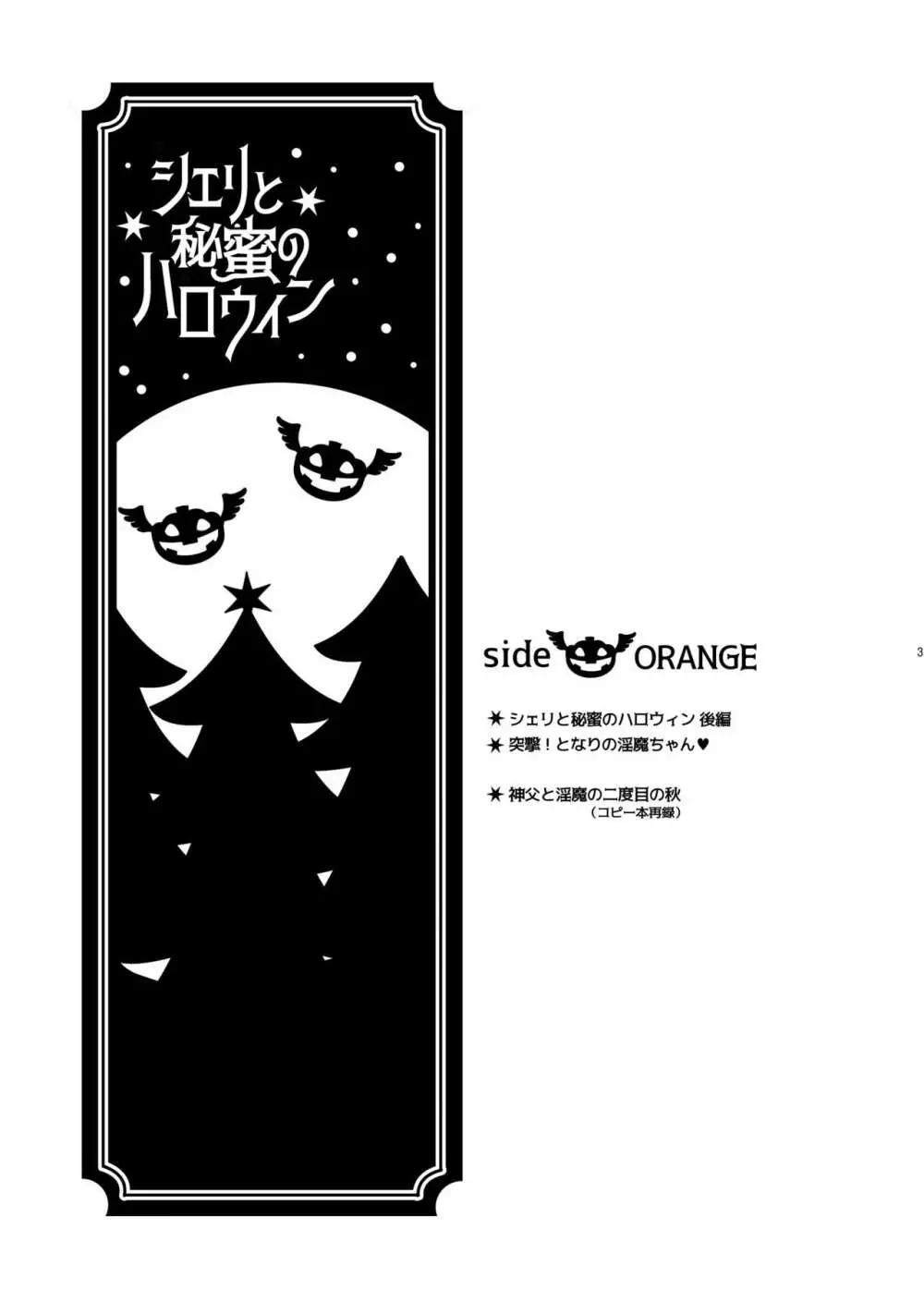 シェリと秘蜜のハロウィン side ORANGE - page3