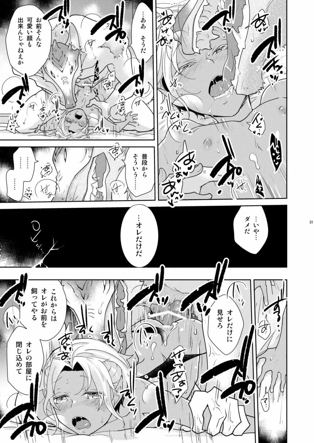 シェリと秘蜜のハロウィン side ORANGE - page31